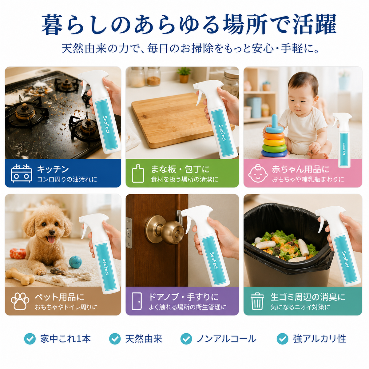 シーフェクト スプレータイプ 300ml｜100%天然由来の水溶液 sf-s300