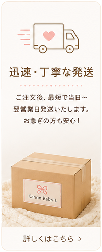 迅速・丁寧な発送