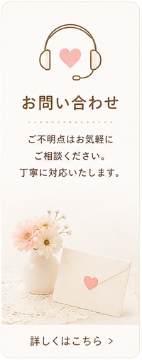 お問い合わせ