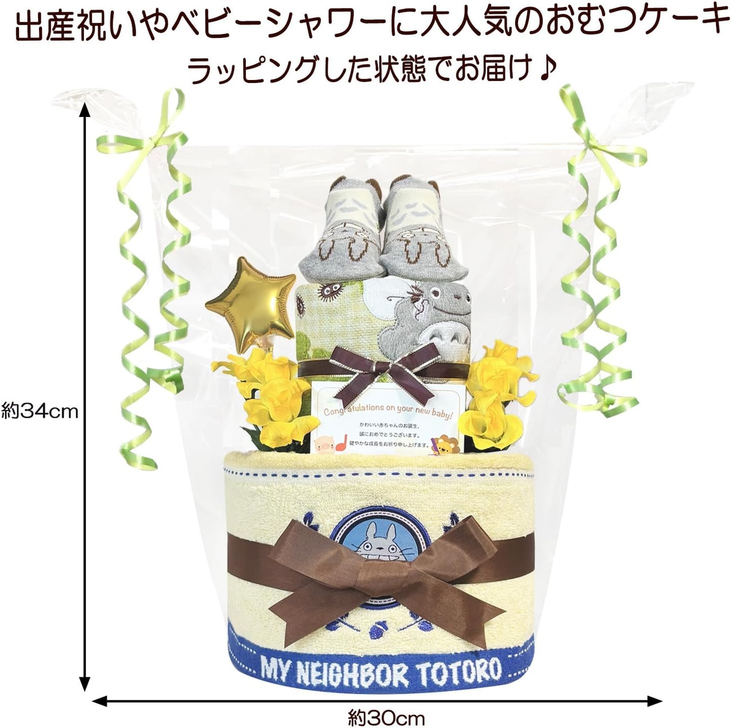 となりのトトロのおむつケーキ 男の子 女の子 2段 ベビーソックス│出産祝いに人気 赤ちゃんのお誕生日プレゼント・ギフト・ダイパーケーキ 【送料無料】tot6001
