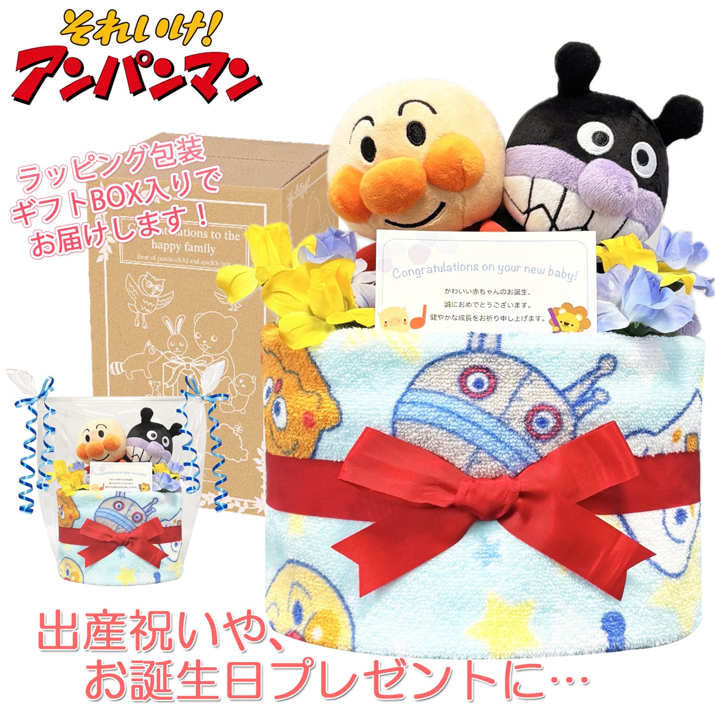 アンパンマンのおむつケーキ 男の子 1段 バイキンマン│出産祝いに人気 赤ちゃんのお誕生日プレゼント・ギフト・ダイパーケーキ 【送料無料】anp1001