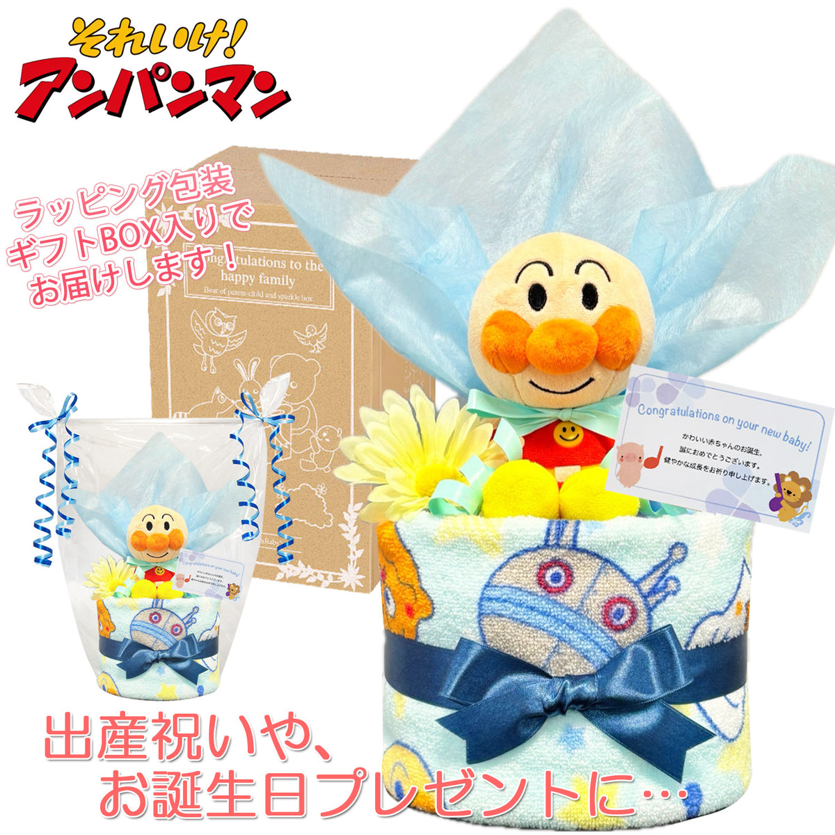 アンパンマンのおむつケーキ 男の子 1段│出産祝いに人気 赤ちゃんのお誕生日プレゼント・ギフト・ダイパーケーキ 【送料無料】anp1501