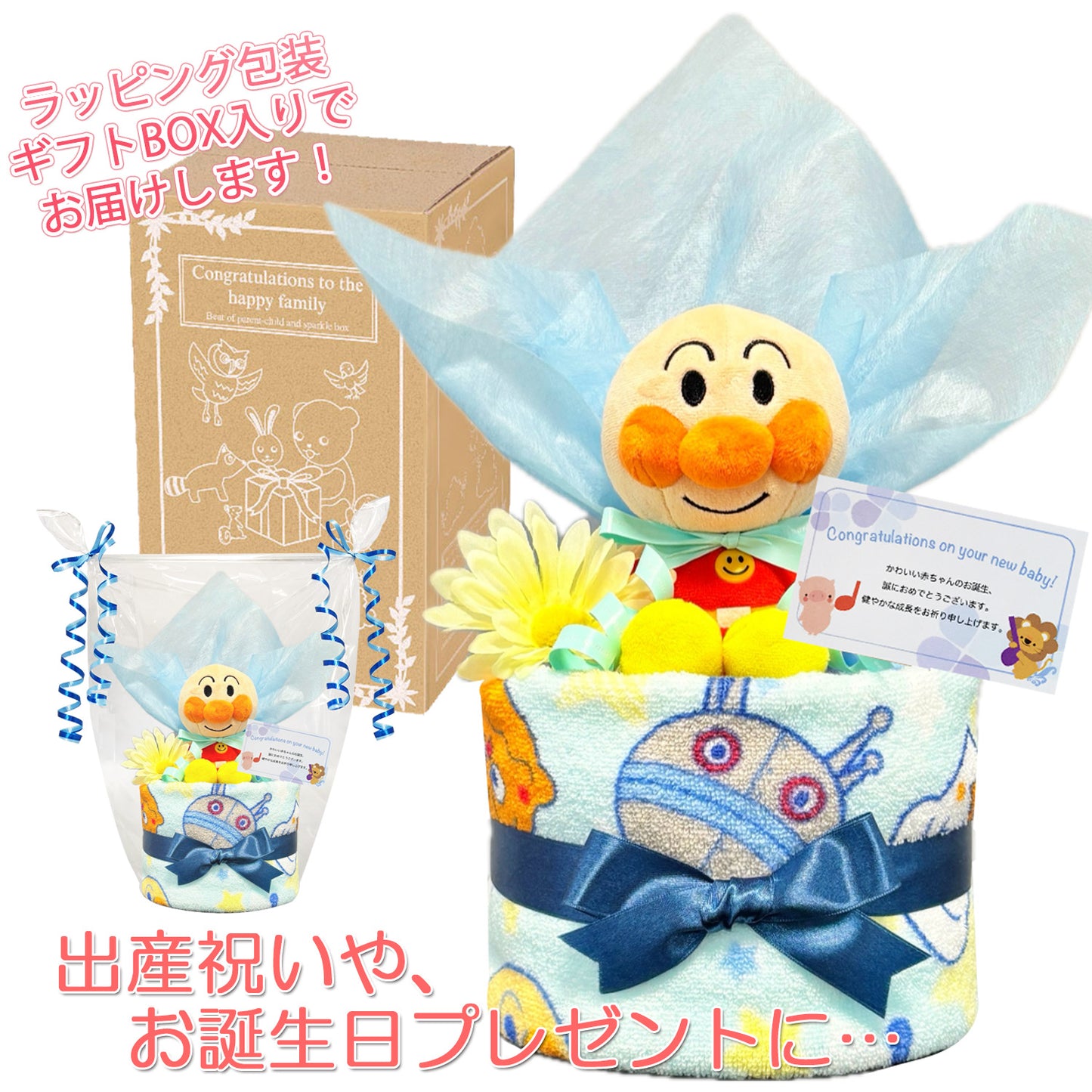 アンパンマンのおむつケーキ 男の子 1段│出産祝いに人気 赤ちゃんのお誕生日プレゼント・ギフト・ダイパーケーキ 【送料無料】anp1501