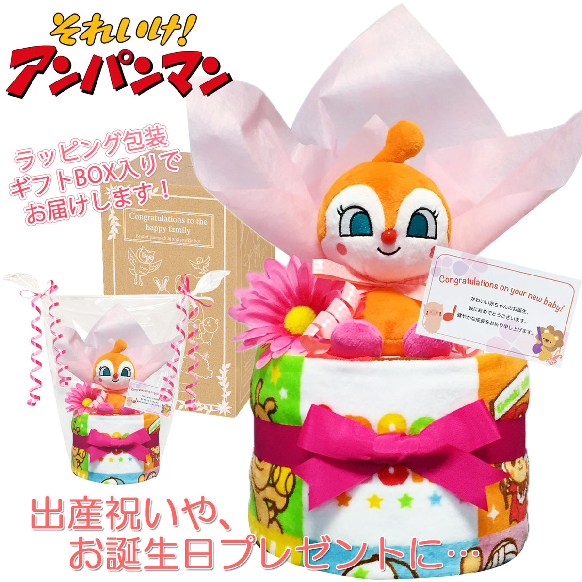 ドキンちゃんのおむつケーキ 女の子 1段 アンパンマン│出産祝いに人気 赤ちゃんのお誕生日プレゼント・ギフト・ダイパーケーキ 【送料無料】anp1602
