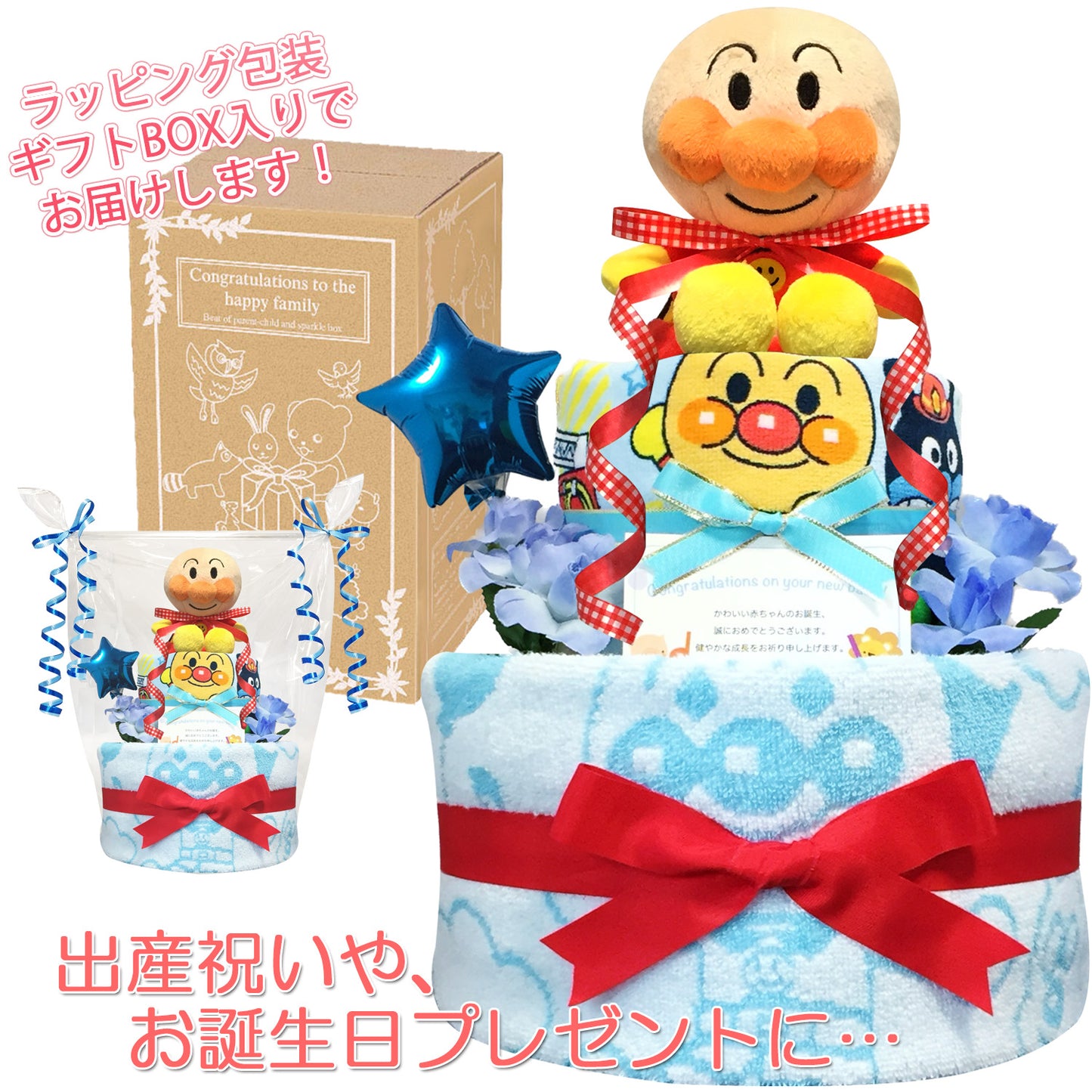 アンパンマンのおむつケーキ 男の子 2段│出産祝いに人気 赤ちゃんのお誕生日プレゼント・ギフト・ダイパーケーキ 【送料無料】anp2001