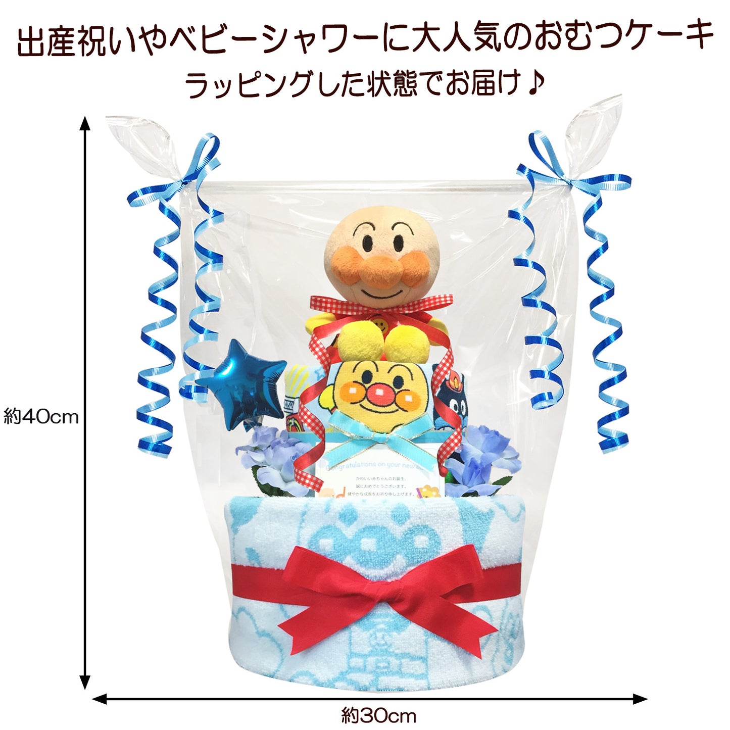 アンパンマンのおむつケーキ 男の子 2段│出産祝いに人気 赤ちゃんのお誕生日プレゼント・ギフト・ダイパーケーキ 【送料無料】anp2001