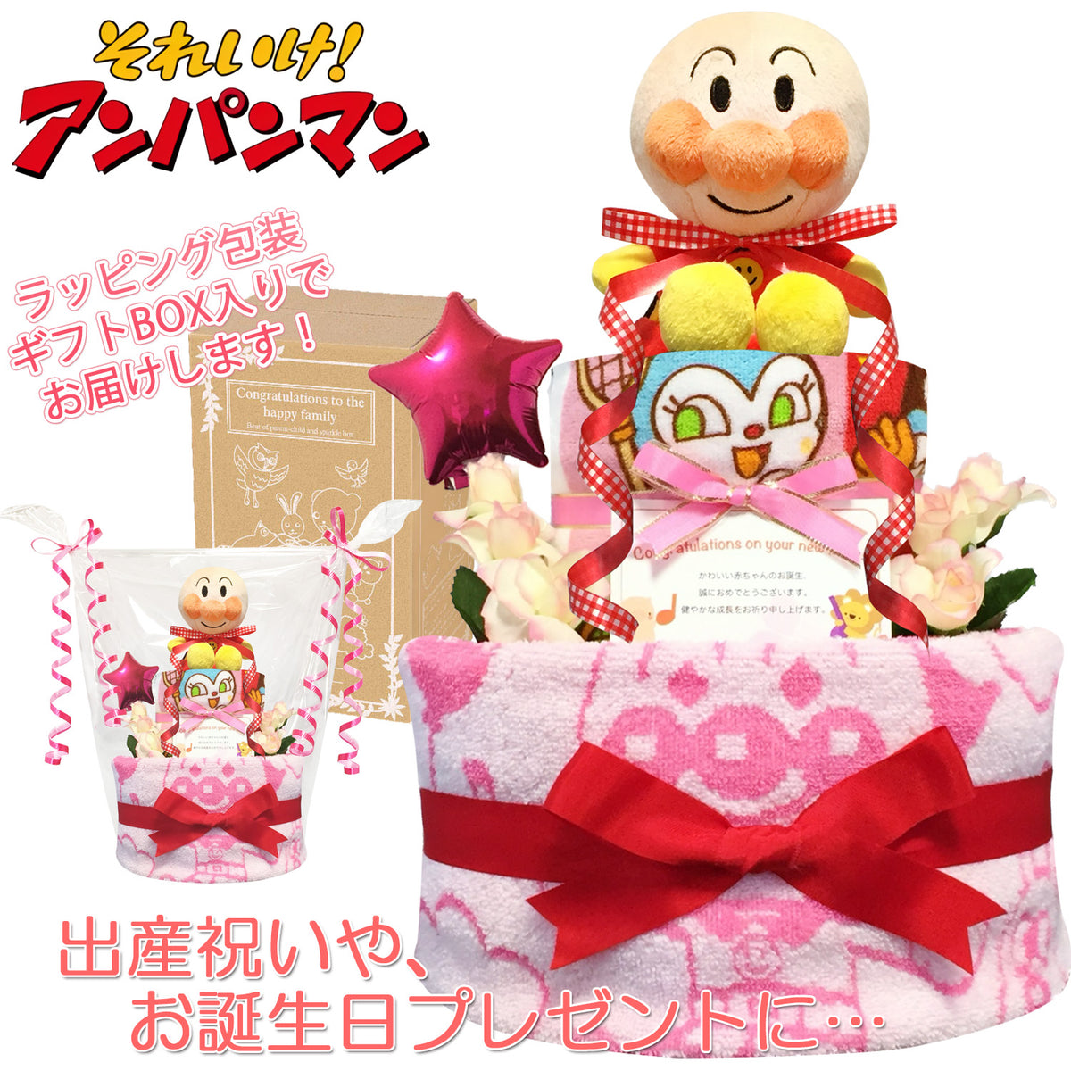 アンパンマンのおむつケーキ 女の子 2段│出産祝いに人気 赤ちゃんのお誕生日プレゼント・ギフト・ダイパーケーキ 【送料無料】anp2101