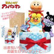 アンパンマン・バイキンマンのおむつケーキ 男の子 2段│出産祝いに人気 赤ちゃんのお誕生日プレゼント・ギフト・ダイパーケーキ 【送料無料】anp3001