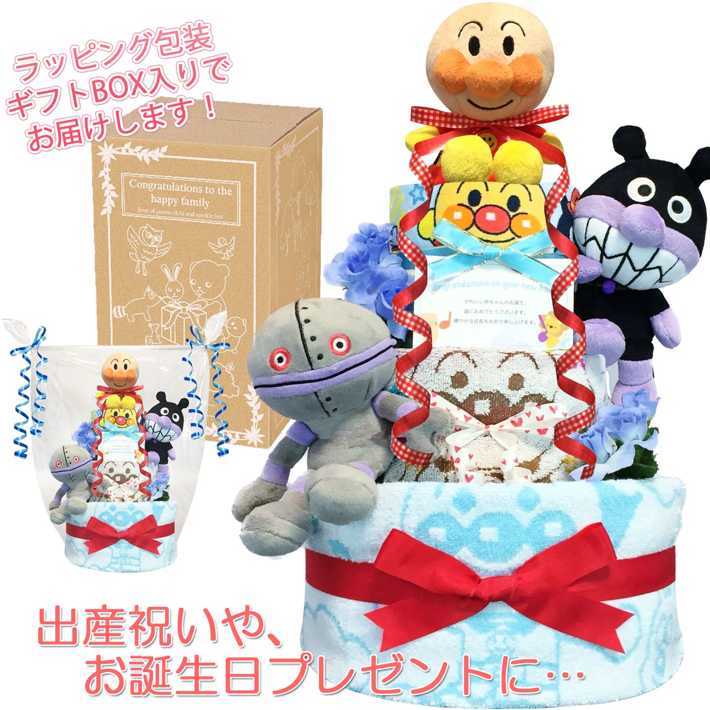アンパンマン・バイキンマンのおむつケーキ 男の子 3段│出産祝いに人気 赤ちゃんのお誕生日プレゼント・ギフト・ダイパーケーキ 【送料無料】anp4001