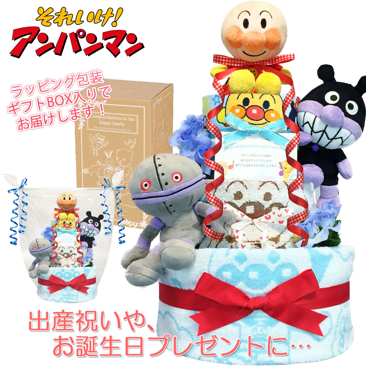 アンパンマン・バイキンマンのおむつケーキ 男の子 3段│出産祝いに人気 赤ちゃんのお誕生日プレゼント・ギフト・ダイパーケーキ 【送料無料】anp4001