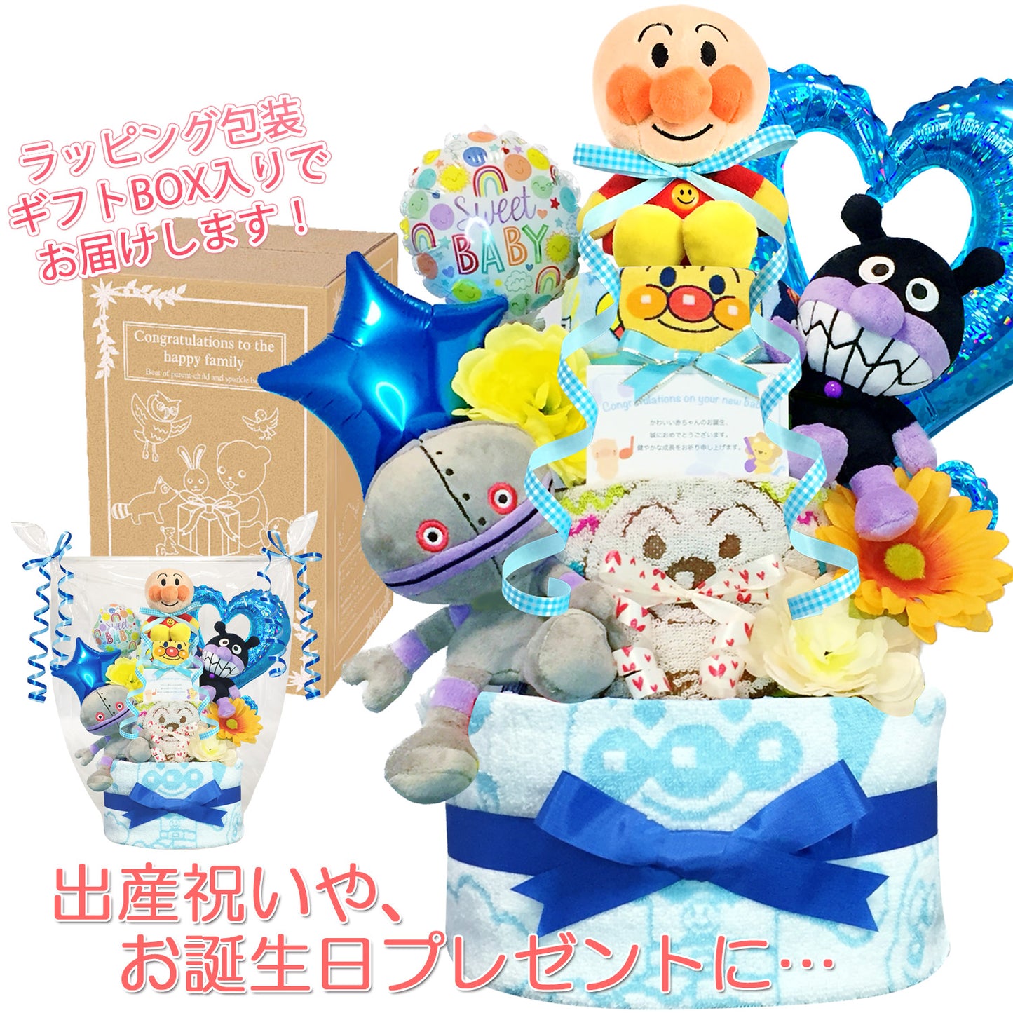 アンパンマン・バイキンマンのおむつケーキ 男の子 3段 バルーン│出産祝いに人気 赤ちゃんのお誕生日プレゼント・ギフト・ダイパーケーキ 【送料無料】anp4501