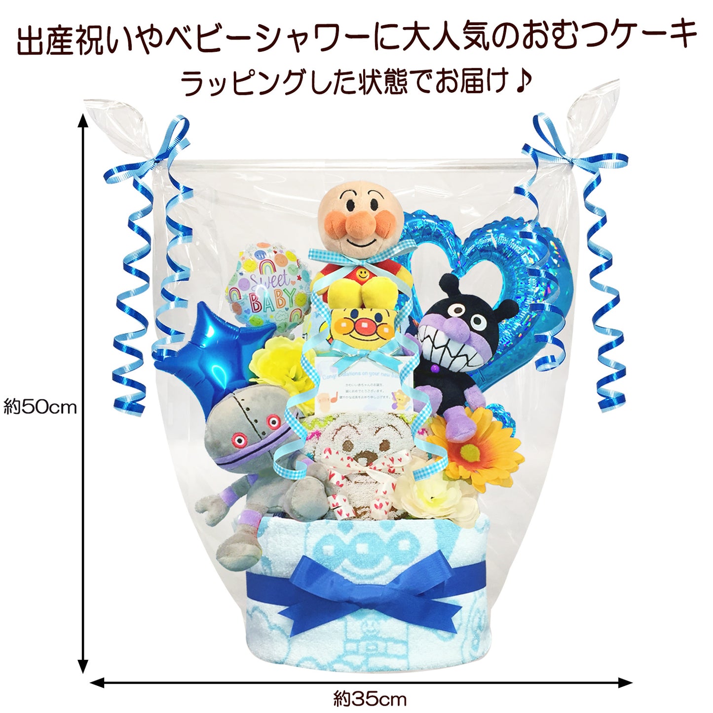 アンパンマン・バイキンマンのおむつケーキ 男の子 3段 バルーン│出産祝いに人気 赤ちゃんのお誕生日プレゼント・ギフト・ダイパーケーキ 【送料無料】anp4501