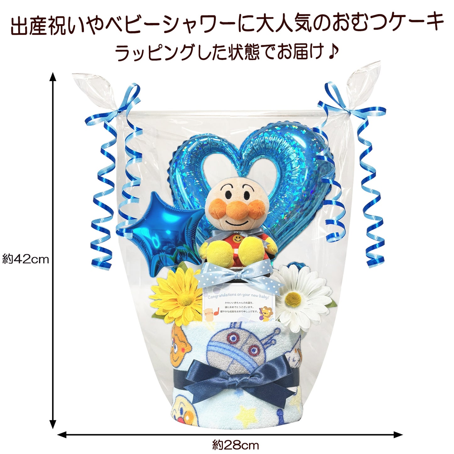アンパンマンのおむつケーキ 男の子 2段 バルーン│出産祝いに人気 赤ちゃんのお誕生日プレゼント・ギフト・ダイパーケーキ 【送料無料】anp8001