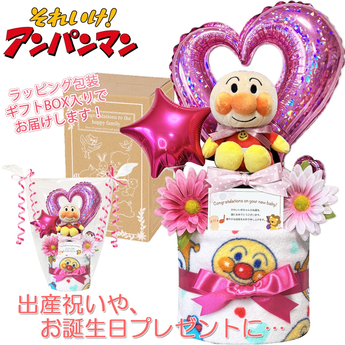 アンパンマンのおむつケーキ 女の子 2段  バルーン│出産祝いに人気 赤ちゃんのお誕生日プレゼント・ギフト・ダイパーケーキ 【送料無料】anp8101