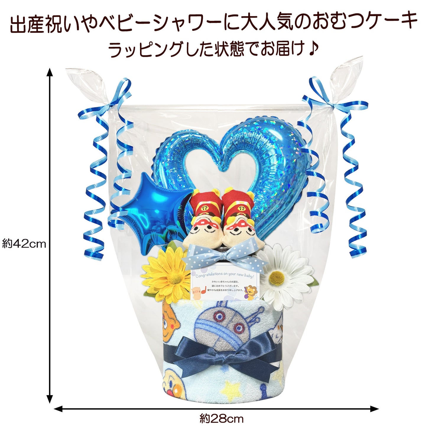 アンパンマンのおむつケーキ 男の子 2段 ベビーソックス・バルーン│出産祝いに人気 赤ちゃんのお誕生日プレゼント・ギフト・ダイパーケーキ 【送料無料】anp8501