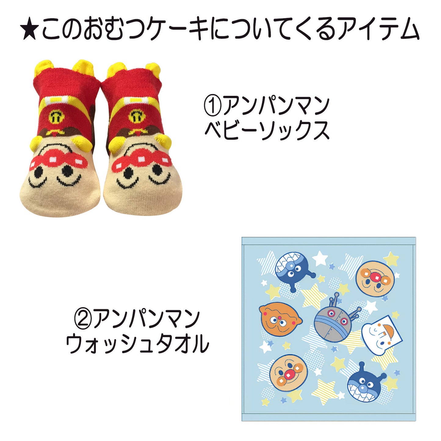 アンパンマンのおむつケーキ 男の子 2段 ベビーソックス・バルーン│出産祝いに人気 赤ちゃんのお誕生日プレゼント・ギフト・ダイパーケーキ 【送料無料】anp8501