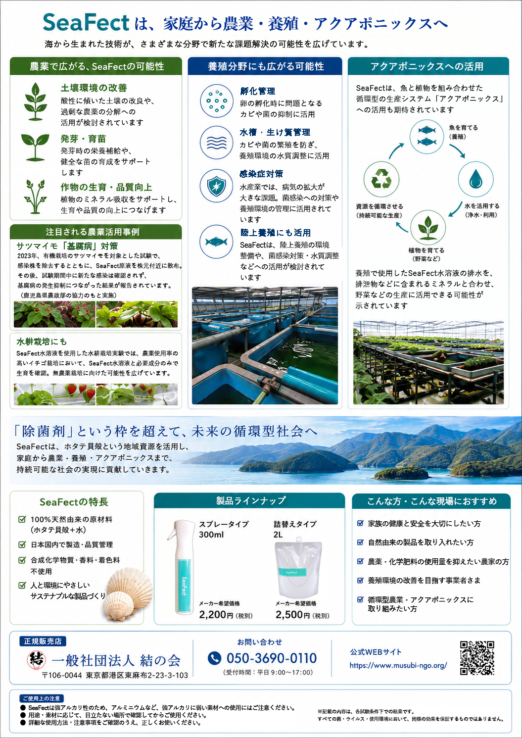 シーフェクト スプレータイプ 300ml｜100%天然由来の水溶液 sf-s300