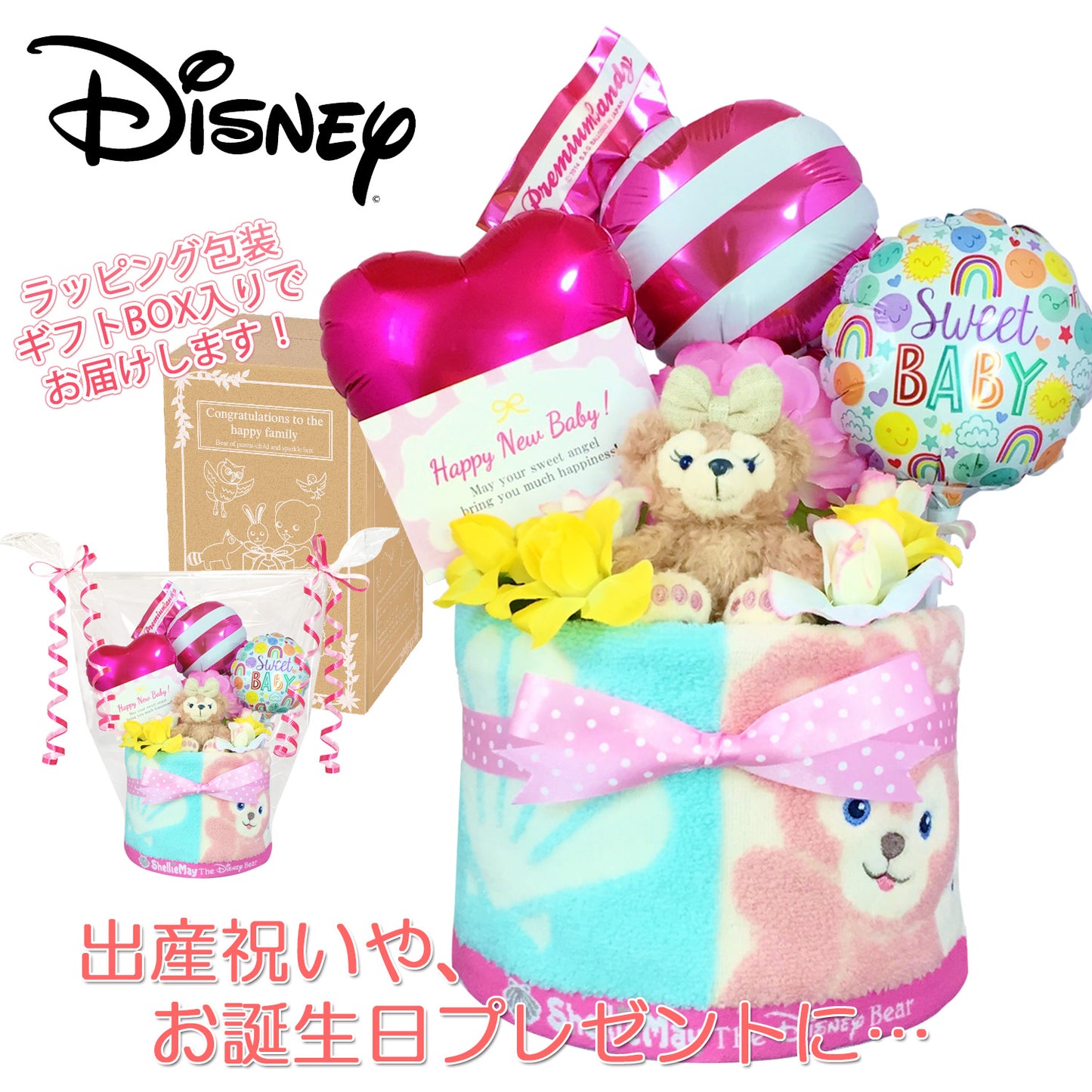 シェリーメイのおむつケーキ 女の子 1段 バルーン│出産祝いに人気 赤ちゃんのお誕生日プレゼント・ギフト・ダイパーケーキ 【送料無料】duf1601