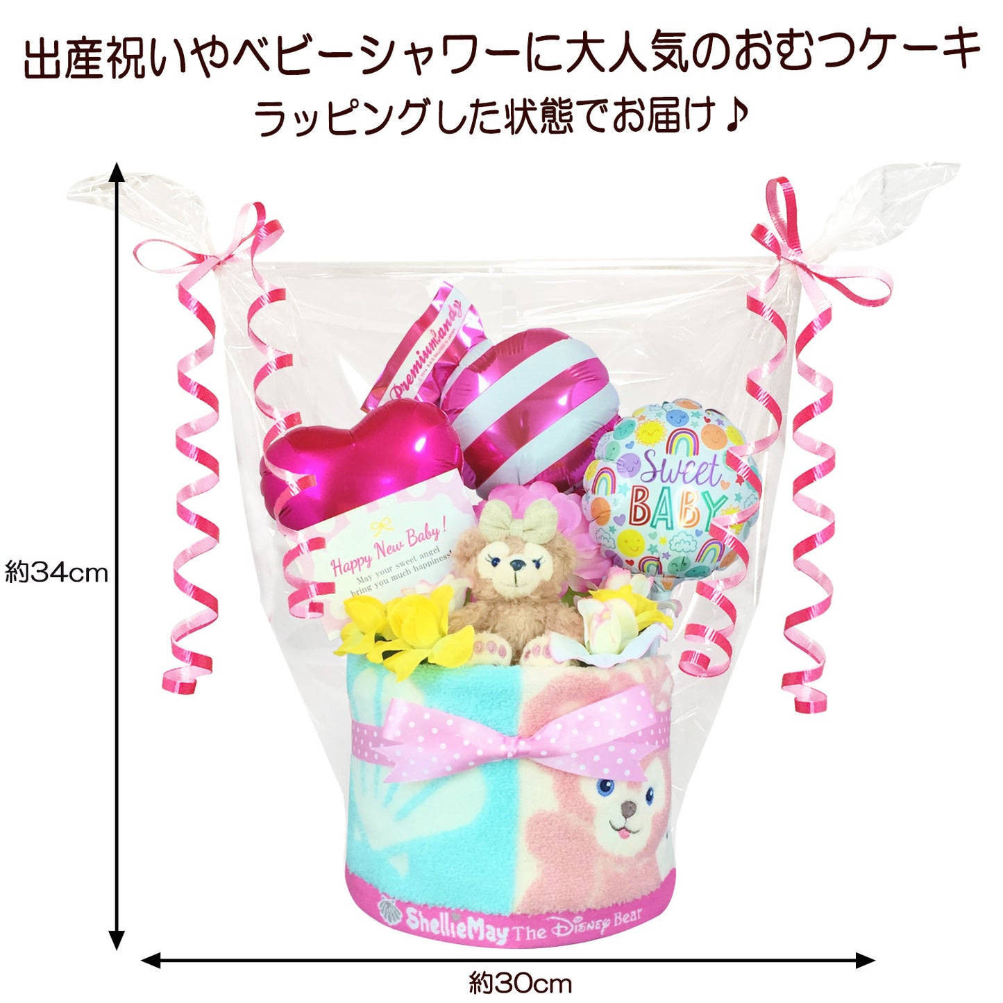 シェリーメイのおむつケーキ 女の子 1段 バルーン│出産祝いに人気 赤ちゃんのお誕生日プレゼント・ギフト・ダイパーケーキ 【送料無料】duf1601