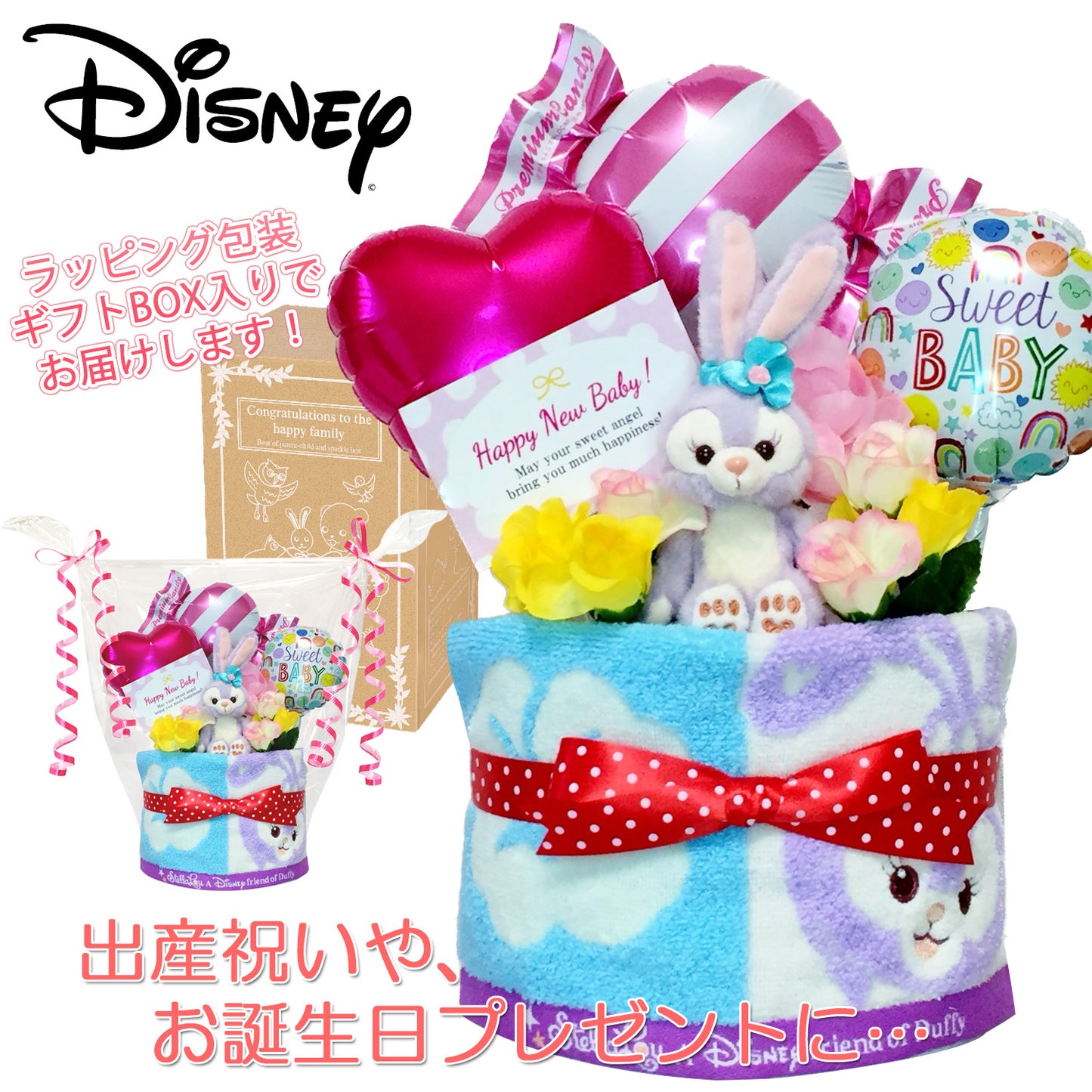 ステラ・ルーのおむつケーキ 女の子 1段 バルーン│出産祝いに人気 赤ちゃんのお誕生日プレゼント・ギフト・ダイパーケーキ 【送料無料】duf1603