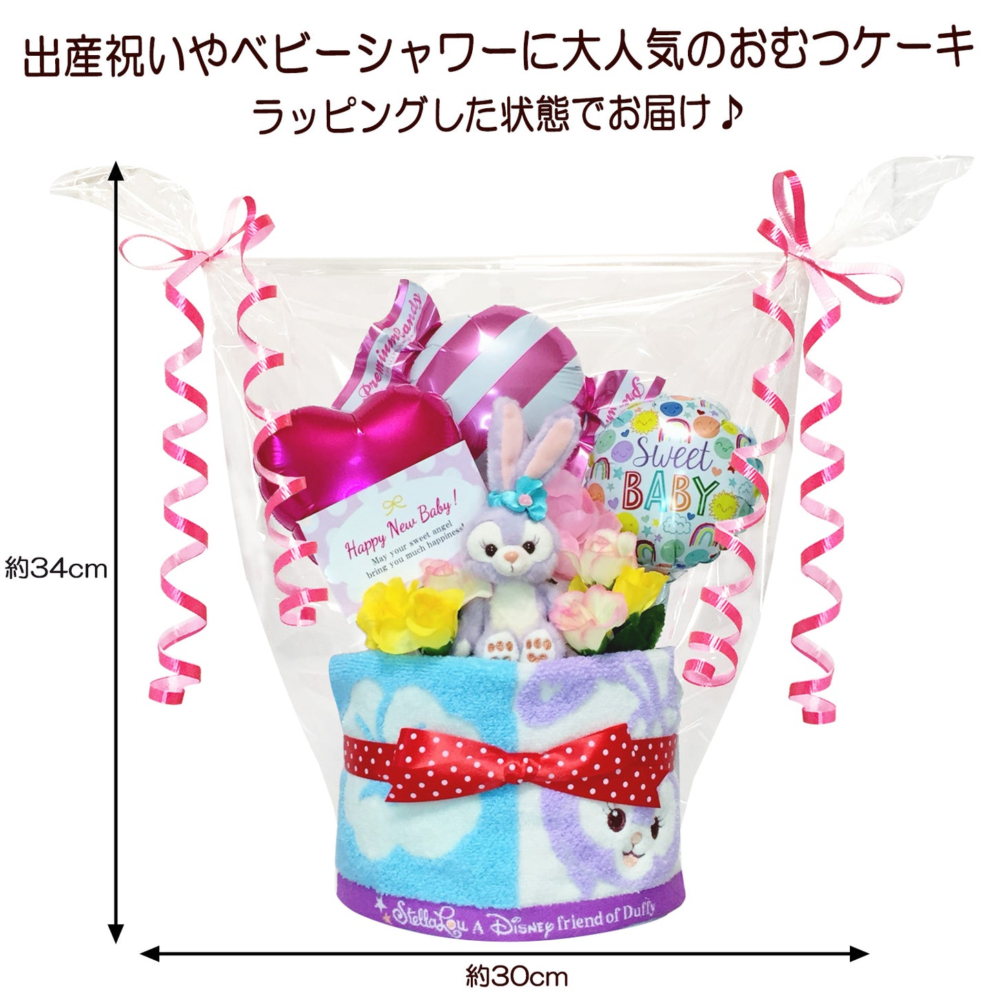 ステラ・ルーのおむつケーキ 女の子 1段 バルーン│出産祝いに人気 赤ちゃんのお誕生日プレゼント・ギフト・ダイパーケーキ 【送料無料】duf1603