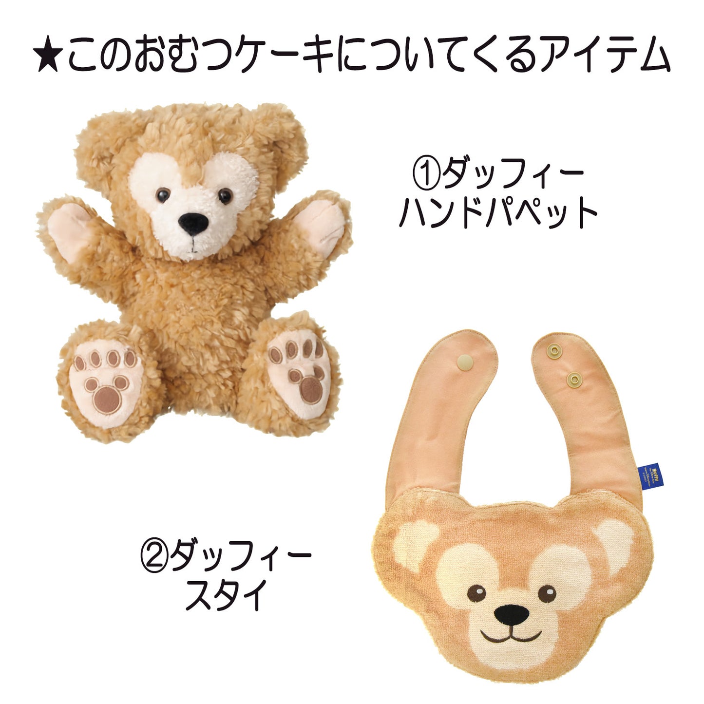 ダッフィーのおむつケーキ 男の子 2段 タオル・バルーン│出産祝いに人気 赤ちゃんのお誕生日プレゼント・ギフト・ダイパーケーキ 【送料無料】duf2001