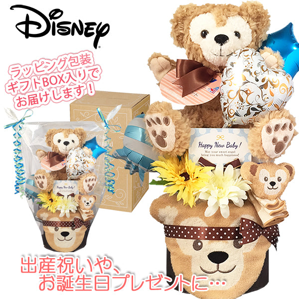 ダッフィーのおむつケーキ 男の子 2段 タオル・バルーン│出産祝いに人気 赤ちゃんのお誕生日プレゼント・ギフト・ダイパーケーキ 【送料無料】duf2001