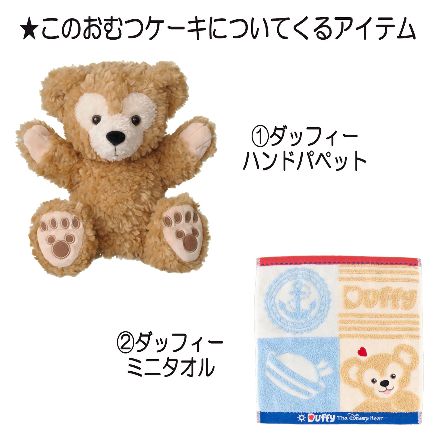 ダッフィーのおむつケーキ 男の子 2段 フェイスタオル・バルーン│出産祝いに人気 赤ちゃんのお誕生日プレゼント・ギフト・ダイパーケーキ 【送料無料】duf2003