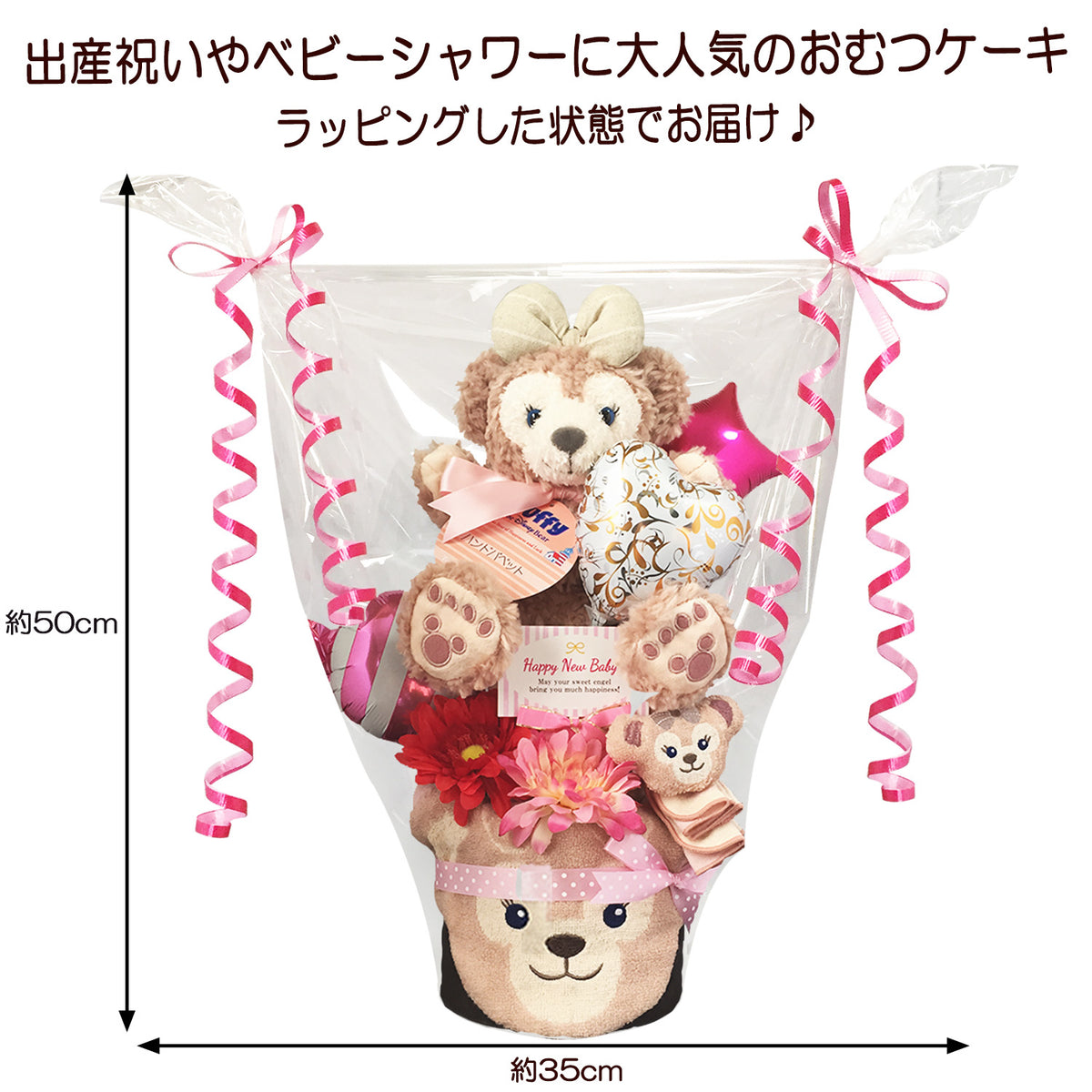 シェリーメイのおむつケーキ 女の子 2段 タオル・バルーン│出産祝いに人気 赤ちゃんのお誕生日プレゼント・ギフト・ダイパーケーキ 【送料無料】duf2101