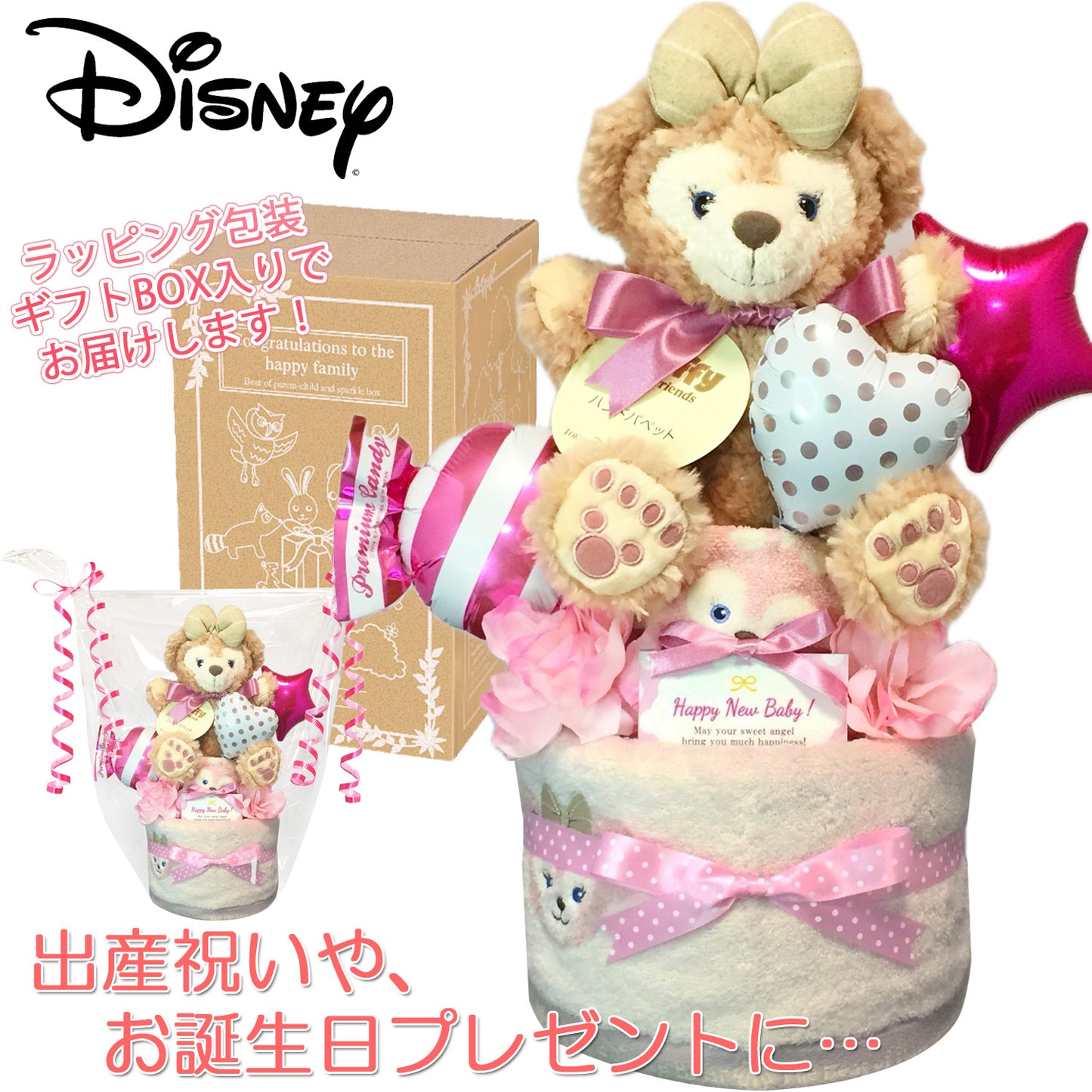 シェリーメイのおむつケーキ 女の子 2段 タオル・バルーン│出産祝いに人気 赤ちゃんのお誕生日プレゼント・ギフト・ダイパーケーキ 【送料無料】duf2103