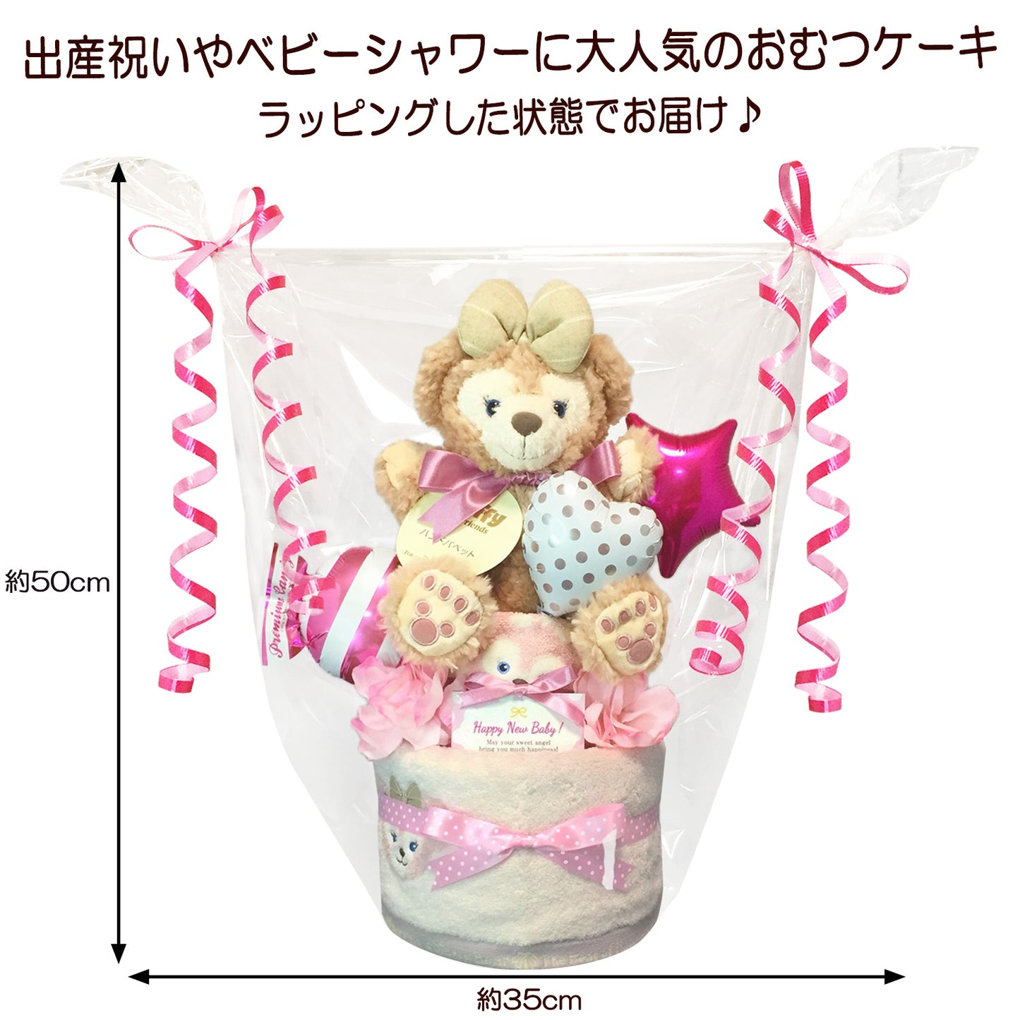 シェリーメイのおむつケーキ 女の子 2段 タオル・バルーン│出産祝いに人気 赤ちゃんのお誕生日プレゼント・ギフト・ダイパーケーキ 【送料無料】duf2103