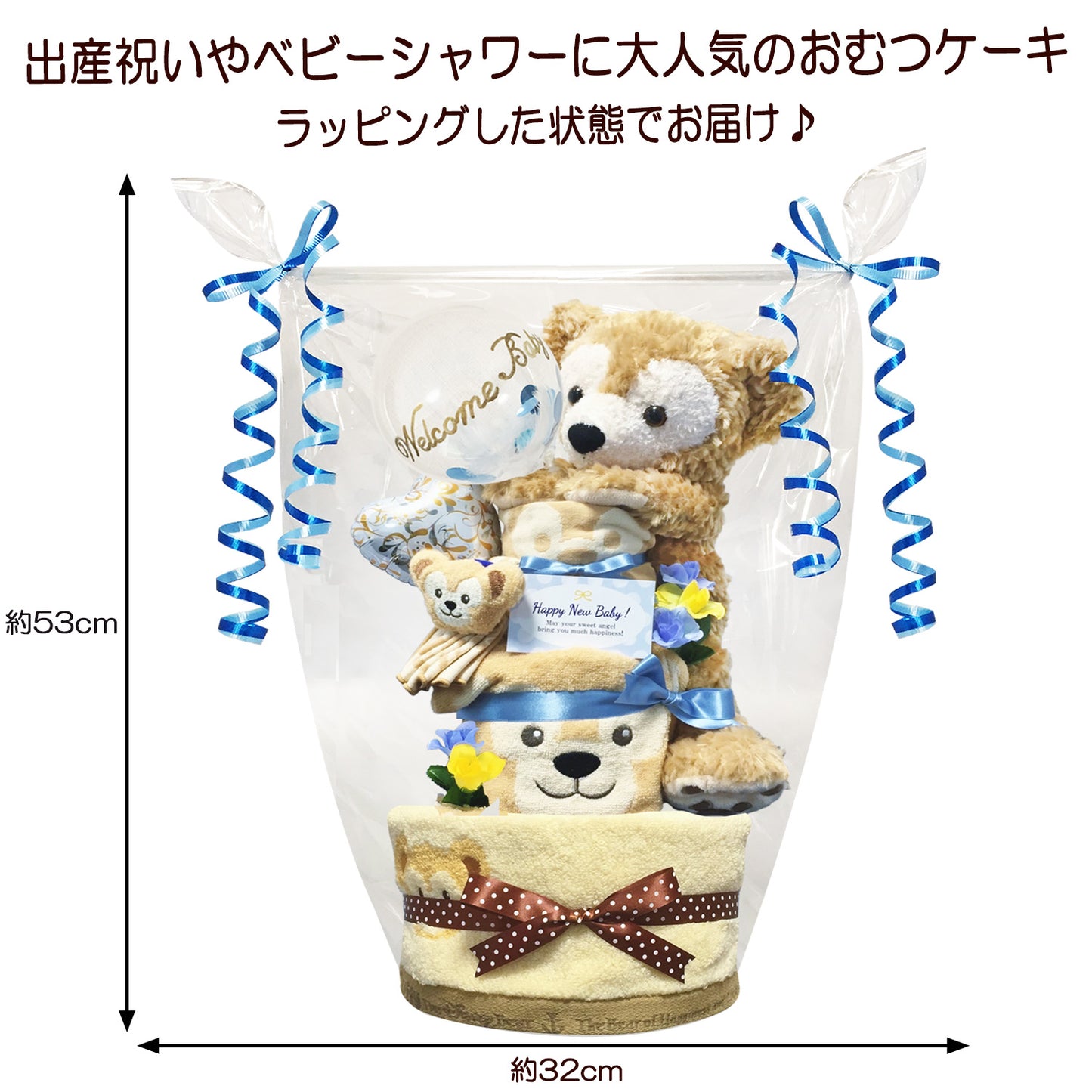 ダッフィーのおむつケーキ 男の子 3段 スタイ・フェイスタオル・バルーン│出産祝いに人気 赤ちゃんのお誕生日プレゼント・ギフト・ダイパーケーキ 【送料無料】duf4001