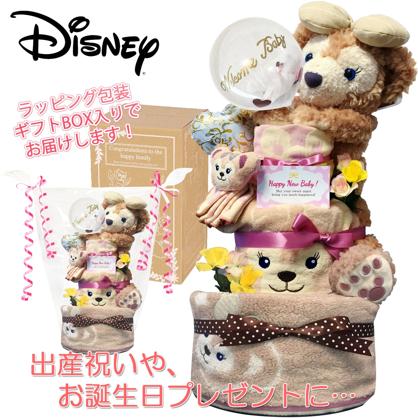シェリーメイのおむつケーキ 女の子 3段 スタイ・フェイスタオル・バルーン│出産祝いに人気 赤ちゃんのお誕生日プレゼント・ギフト・ダイパーケーキ 【送料無料】duf4101