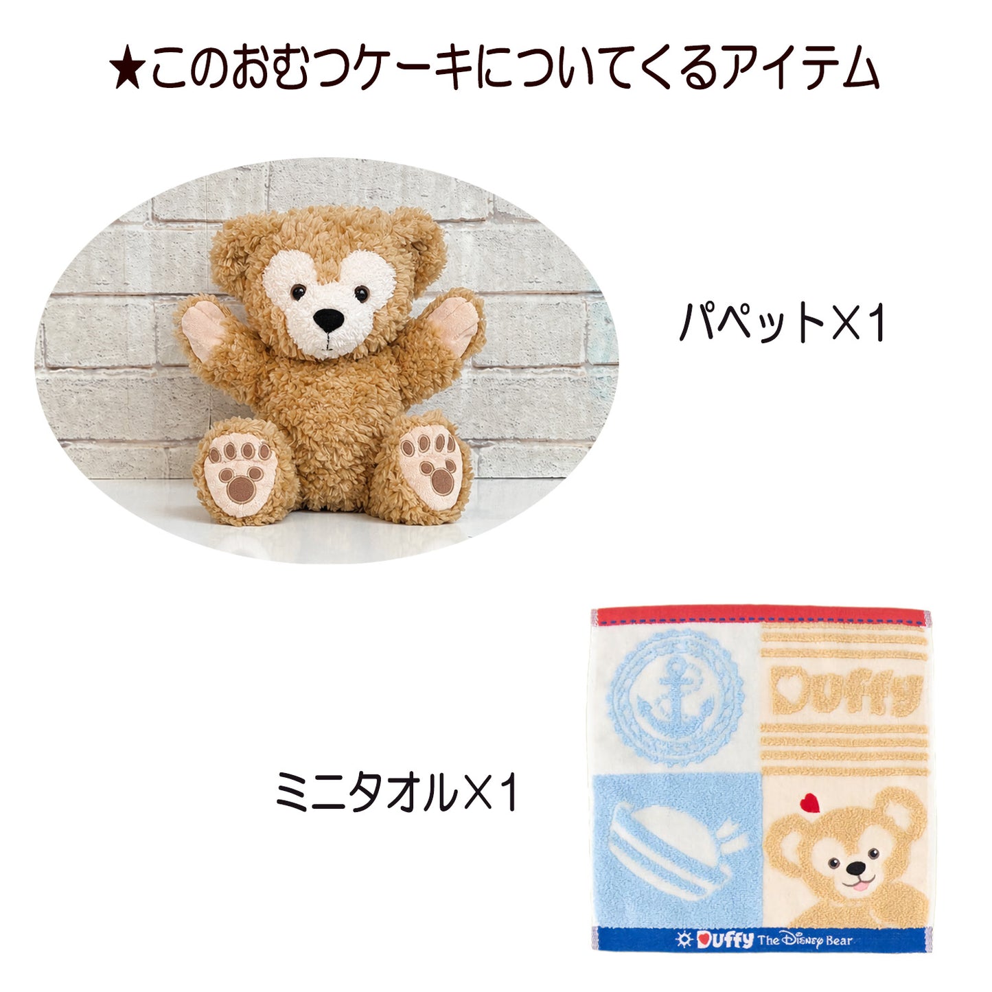 ダッフィーのおむつケーキ 男の子 1段 パペット・バルーン│出産祝いに人気 赤ちゃんのお誕生日プレゼント・ギフト・ダイパーケーキ 【送料無料】duf5001