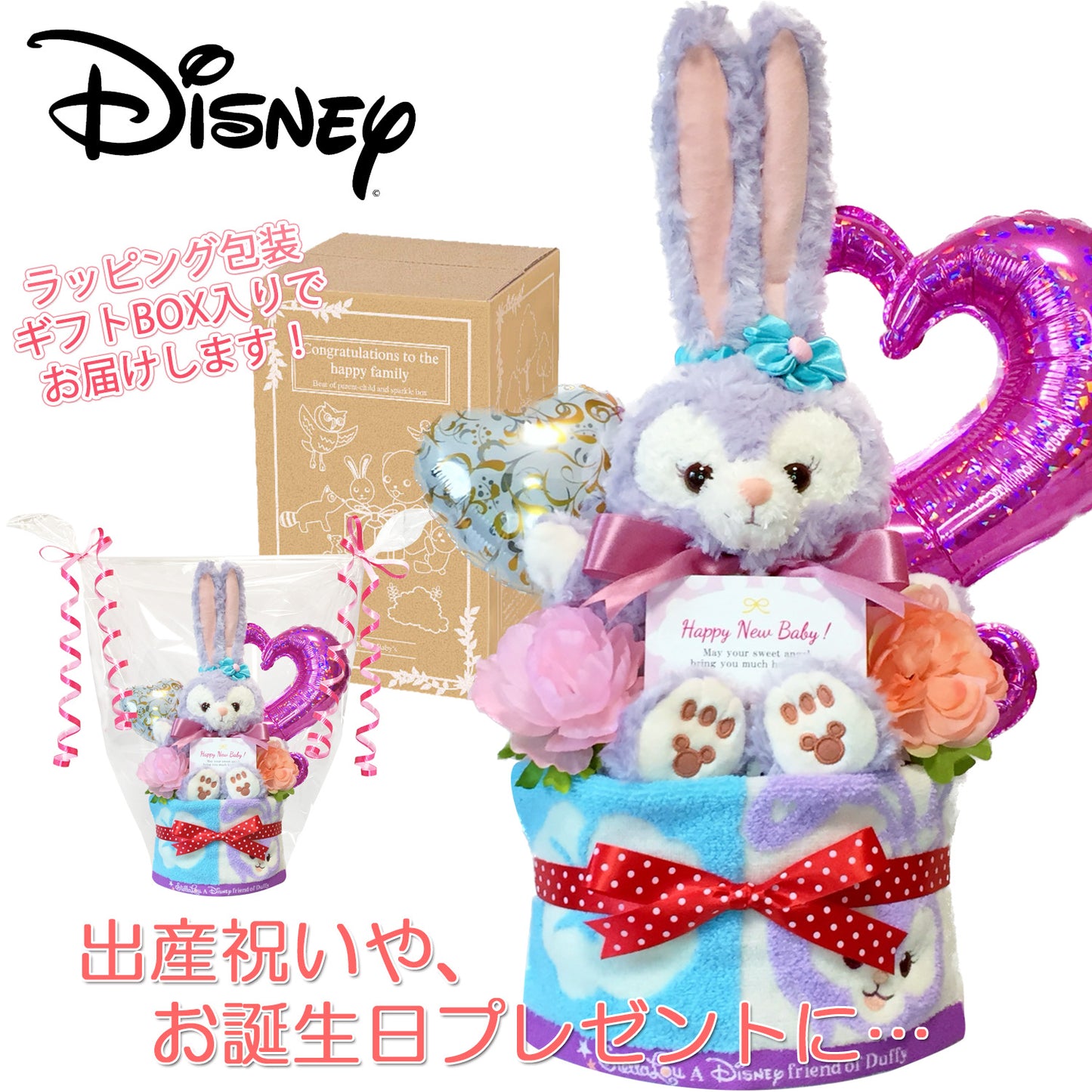 ステラ・ルーのおむつケーキ 女の子 1段 パペット・バルーン│出産祝いに人気 赤ちゃんのお誕生日プレゼント・ギフト・ダイパーケーキ 【送料無料】duf5103