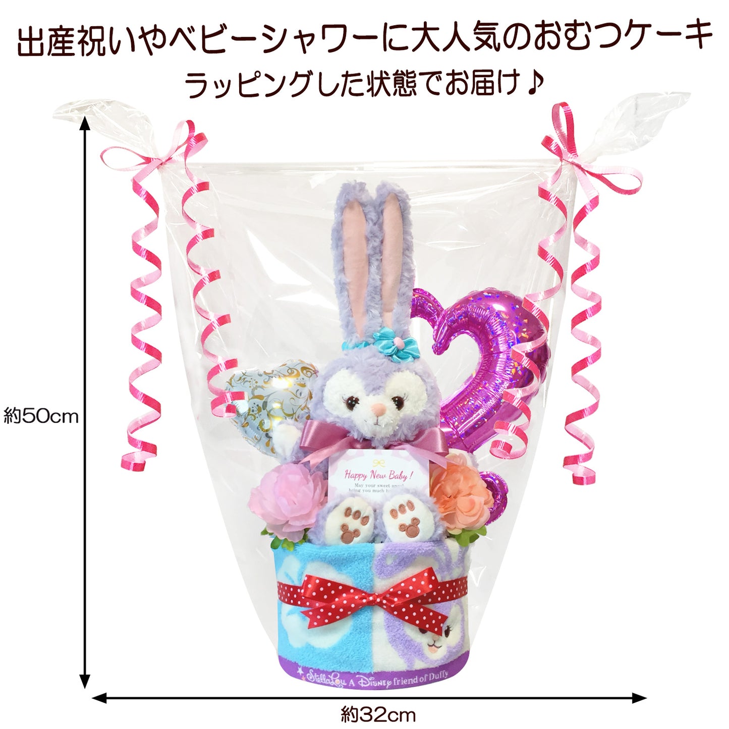 ステラ・ルーのおむつケーキ 女の子 1段 パペット・バルーン│出産祝いに人気 赤ちゃんのお誕生日プレゼント・ギフト・ダイパーケーキ 【送料無料】duf5103