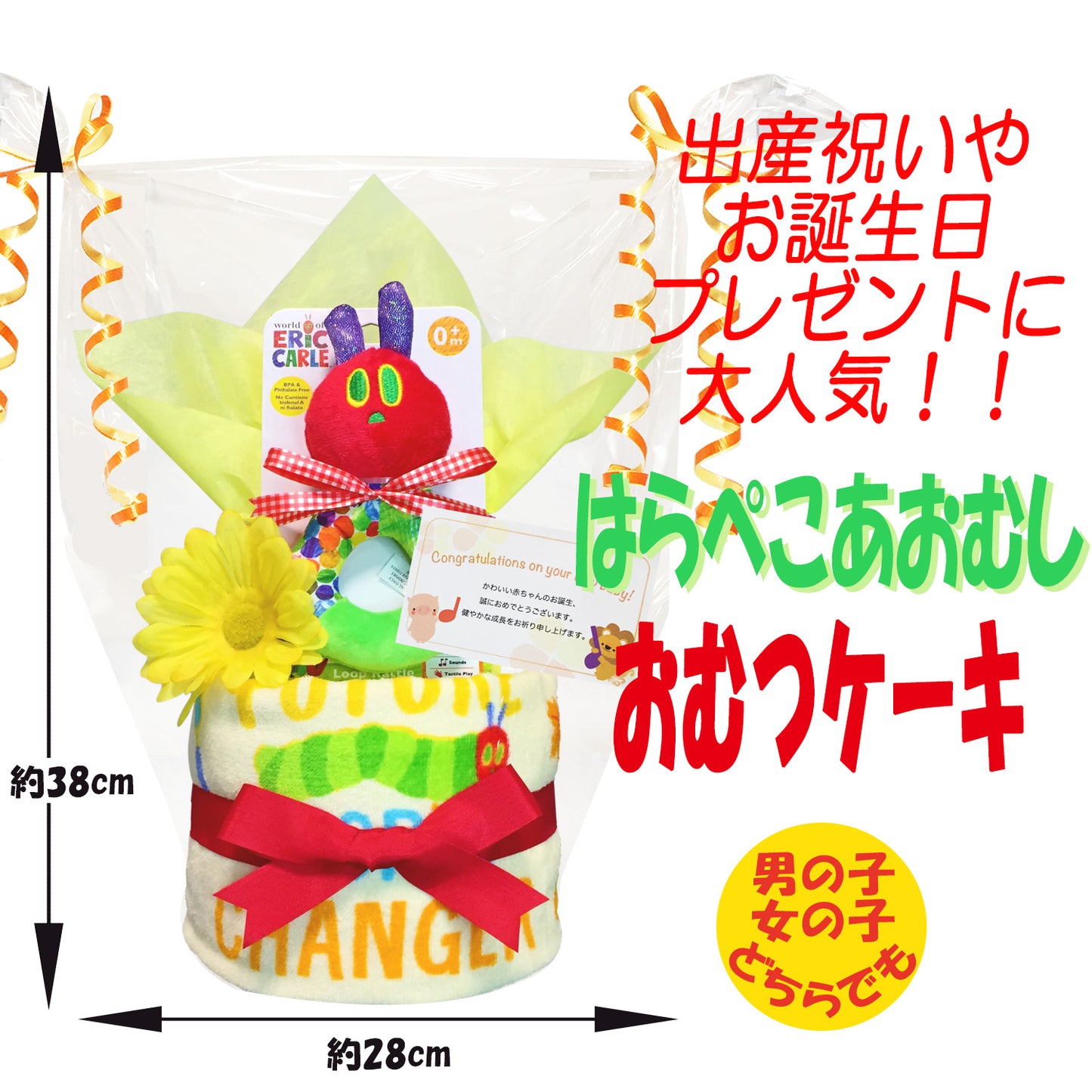はらぺこあおむしのおむつケーキ 男の子 女の子 1段段 ガラガラ│出産祝いに人気 赤ちゃんのお誕生日プレゼント・ギフト・ダイパーケーキ 【送料無料】hrp1501