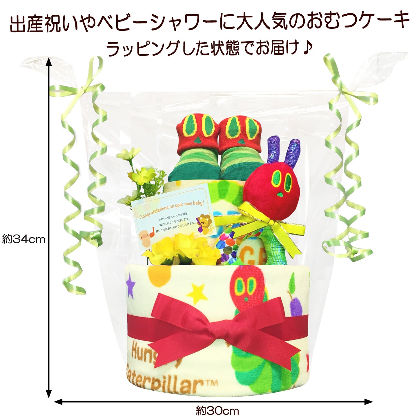 はらぺこあおむしのおむつケーキ 男の子 女の子 2段 ベビーソックス・ガラガラ│出産祝いに人気 赤ちゃんのお誕生日プレゼント・ギフト・ダイパーケーキ 【送料無料】hrp3001