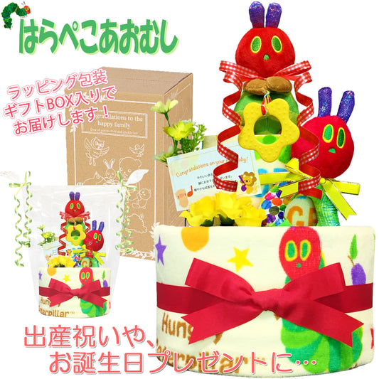 はらぺこあおむしのおむつケーキ 男の子 女の子 2段 ガラガラ│出産祝いに人気 赤ちゃんのお誕生日プレゼント・ギフト・ダイパーケーキ 【送料無料】hrp3002