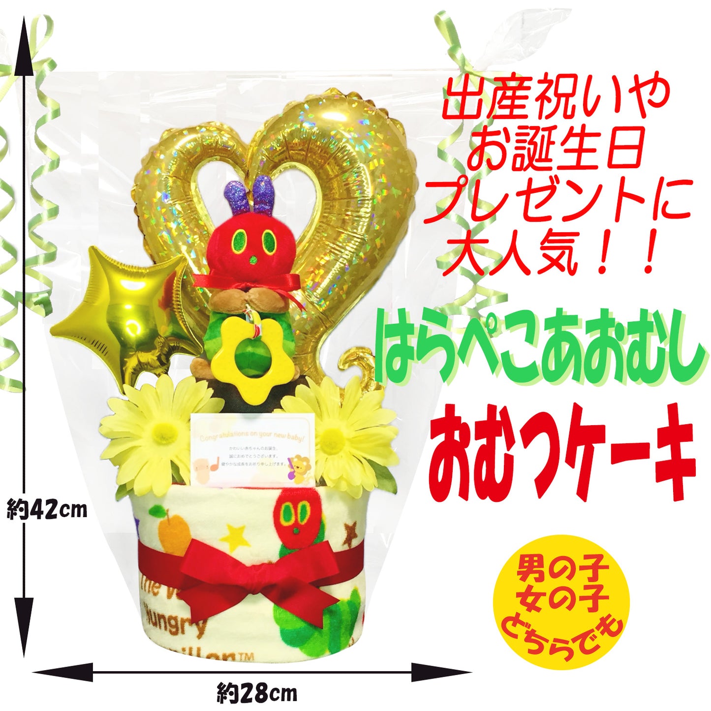 はらぺこあおむしのおむつケーキ 男の子 女の子 2段 │出産祝いに人気 赤ちゃんのお誕生日プレゼント・ギフト・ダイパーケーキ 【送料無料】hrp9001