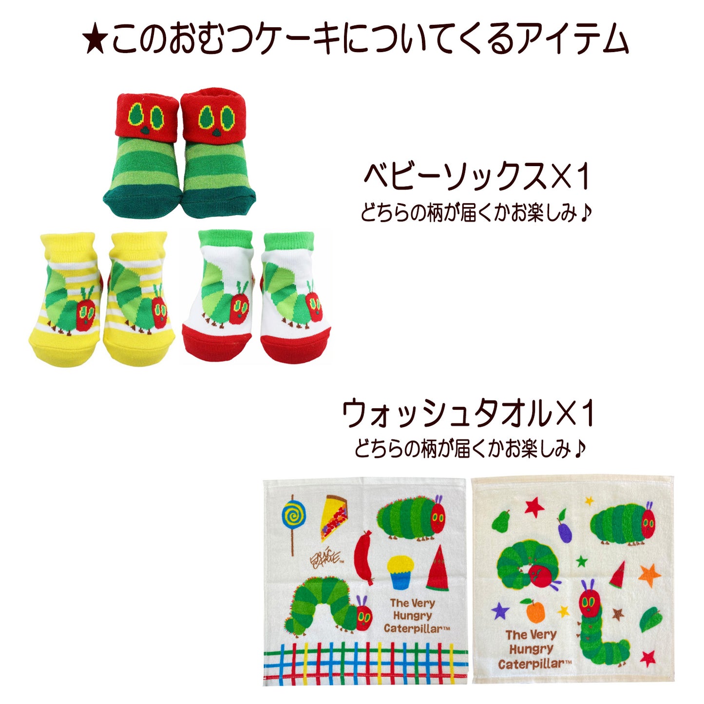 はらぺこあおむしのおむつケーキ 男の子 女の子 2段 ベビーソックス│出産祝いに人気 赤ちゃんのお誕生日プレゼント・ギフト・ダイパーケーキ 【送料無料】hrp9501
