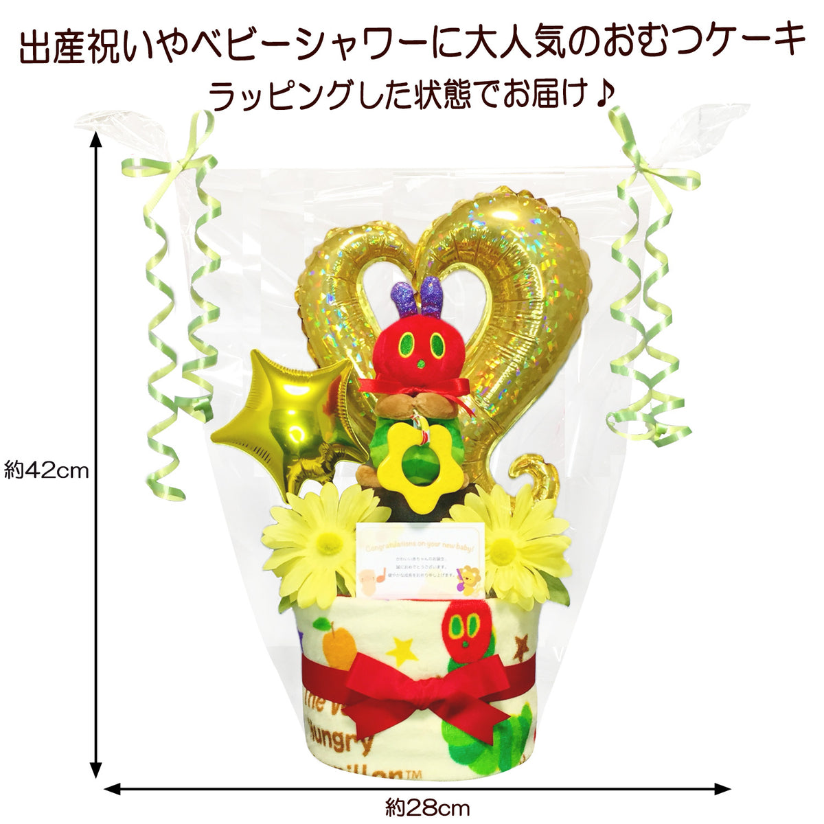 はらぺこあおむしのおむつケーキ 男の子 女の子 2段 │出産祝いに人気 赤ちゃんのお誕生日プレゼント・ギフト・ダイパーケーキ 【送料無料】hrp9001