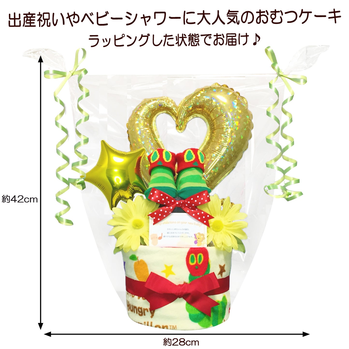 はらぺこあおむしのおむつケーキ 男の子 女の子 2段 ベビーソックス│出産祝いに人気 赤ちゃんのお誕生日プレゼント・ギフト・ダイパーケーキ 【送料無料】hrp9501