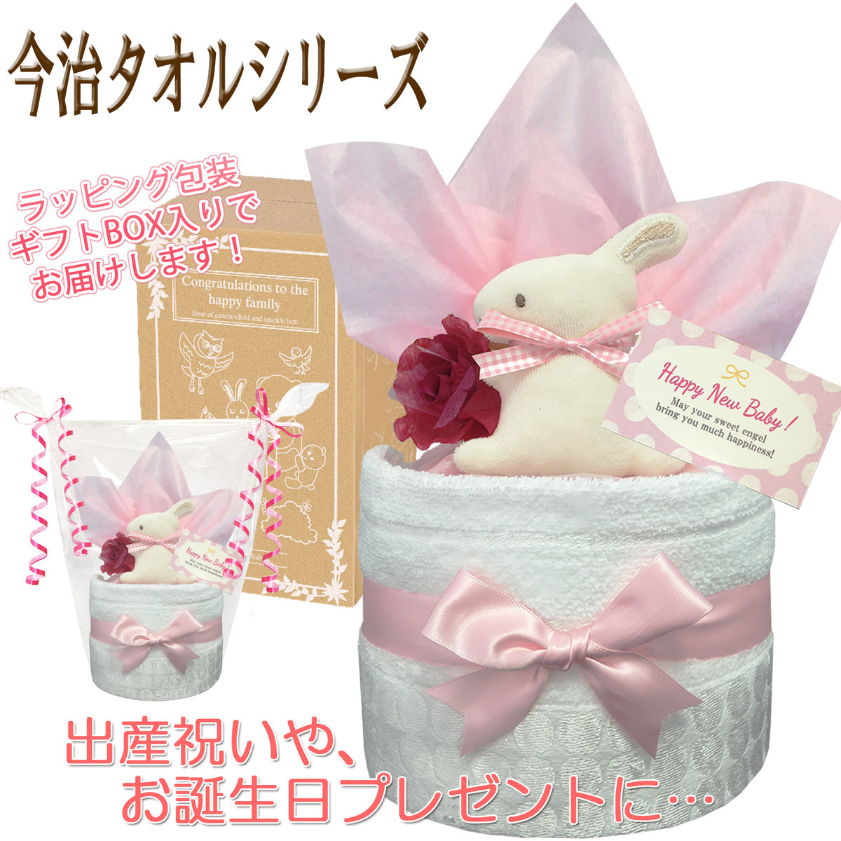 今治タオルのおむつケーキ 女の子 1段 オーガニック ガラガラ│出産祝いに人気 赤ちゃんのお誕生日プレゼント・ギフト・ダイパーケーキ 【送料無料】imb1601