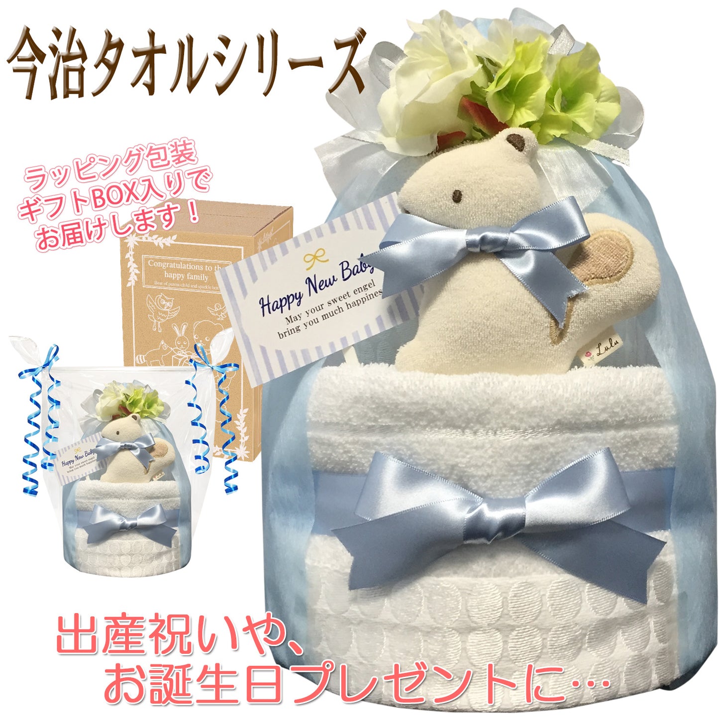 今治タオルのおむつケーキ 男の子 1段 オーガニック ガラガラ バルーン│出産祝いに人気 赤ちゃんのお誕生日プレゼント・ギフト・ダイパーケーキ 【送料無料】imb1511