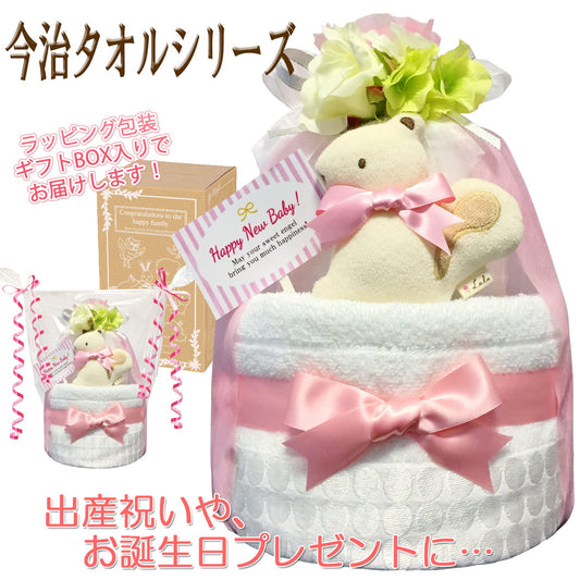 今治タオルのおむつケーキ 女の子 1段 オーガニック ガラガラ バルーン│出産祝いに人気 赤ちゃんのお誕生日プレゼント・ギフト・ダイパーケーキ 【送料無料】imb1611