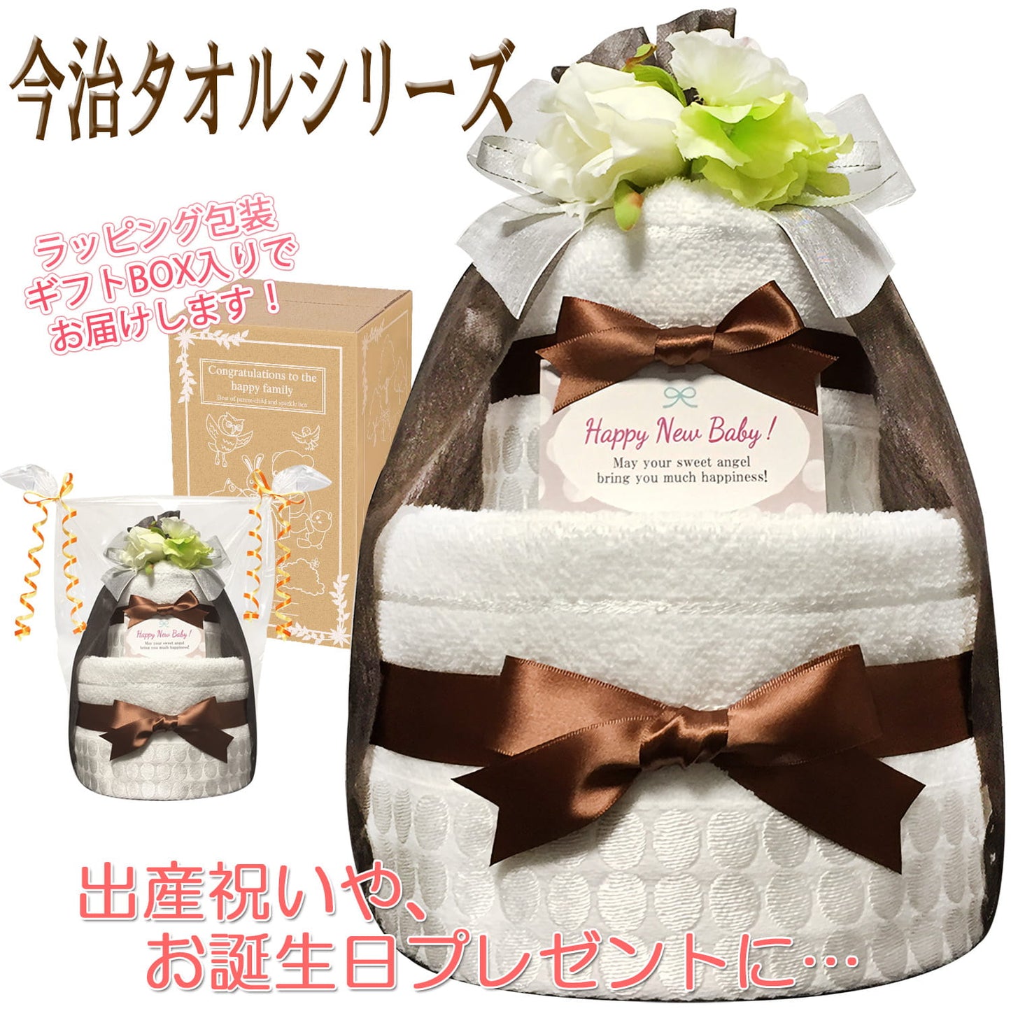今治タオルのおむつケーキ 男の子・女の子 2段 オーガニック│出産祝いに人気 赤ちゃんのお誕生日プレゼント・ギフト・ダイパーケーキ 【送料無料】imb3002