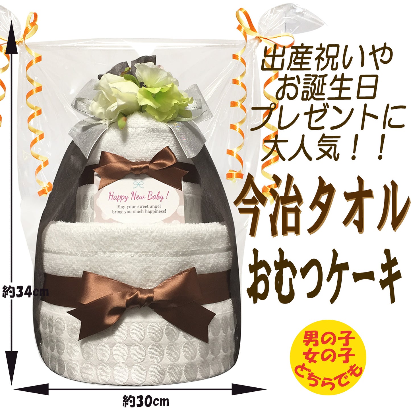今治タオルのおむつケーキ 男の子・女の子 2段 オーガニック│出産祝いに人気 赤ちゃんのお誕生日プレゼント・ギフト・ダイパーケーキ 【送料無料】imb3002