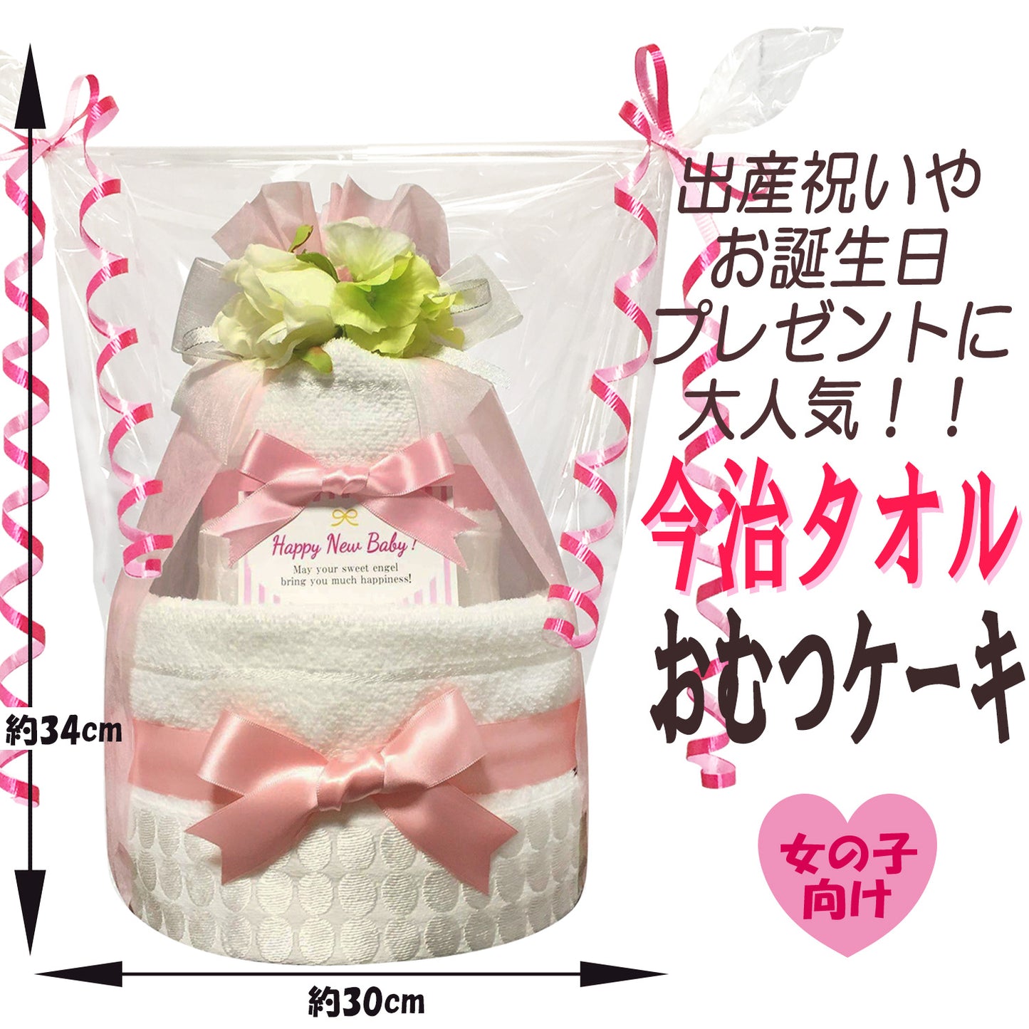今治タオルのおむつケーキ 女の子 2段 オーガニック│出産祝いに人気 赤ちゃんのお誕生日プレゼント・ギフト・ダイパーケーキ 【送料無料】imb3101