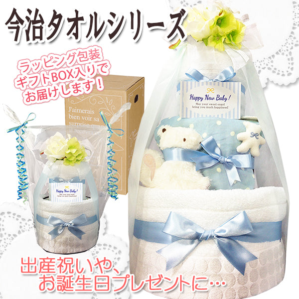 今治タオルのおむつケーキ 男の子 3段 オーガニック ガラガラ│出産祝いに人気 赤ちゃんのお誕生日プレゼント・ギフト・ダイパーケーキ 【送料無料】imb4001